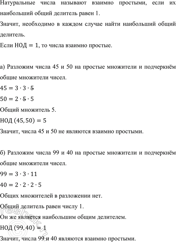 Изображение Найдите наибольший общий делитель чисел: а) 21 и 84;   б) 27 и 81;   в) 32 и 96;   г) 75 и 300.  а) Разложим...