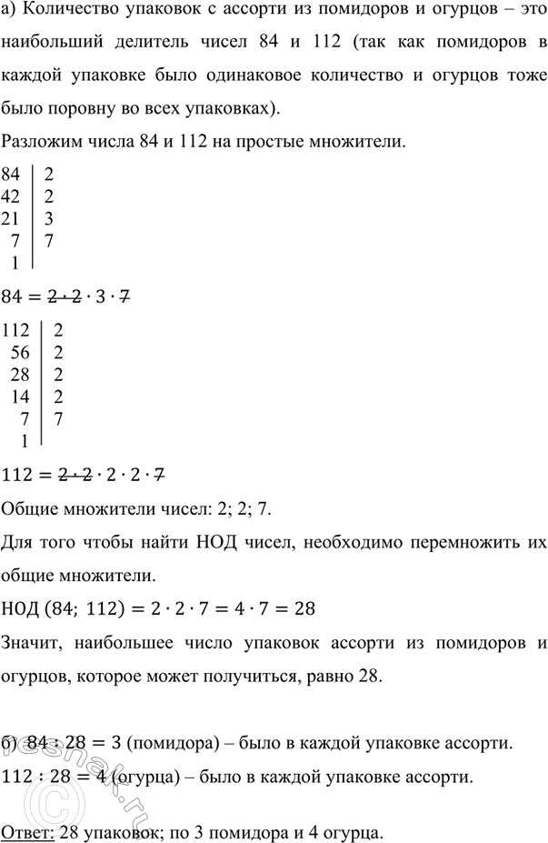 Изображение Найдите наибольший общий делитель чисел: а) 35 и 39;   б) 79 и 97;   в) 44, 21 и 5;   г) 15, 26 и 77.  а) Разложим...