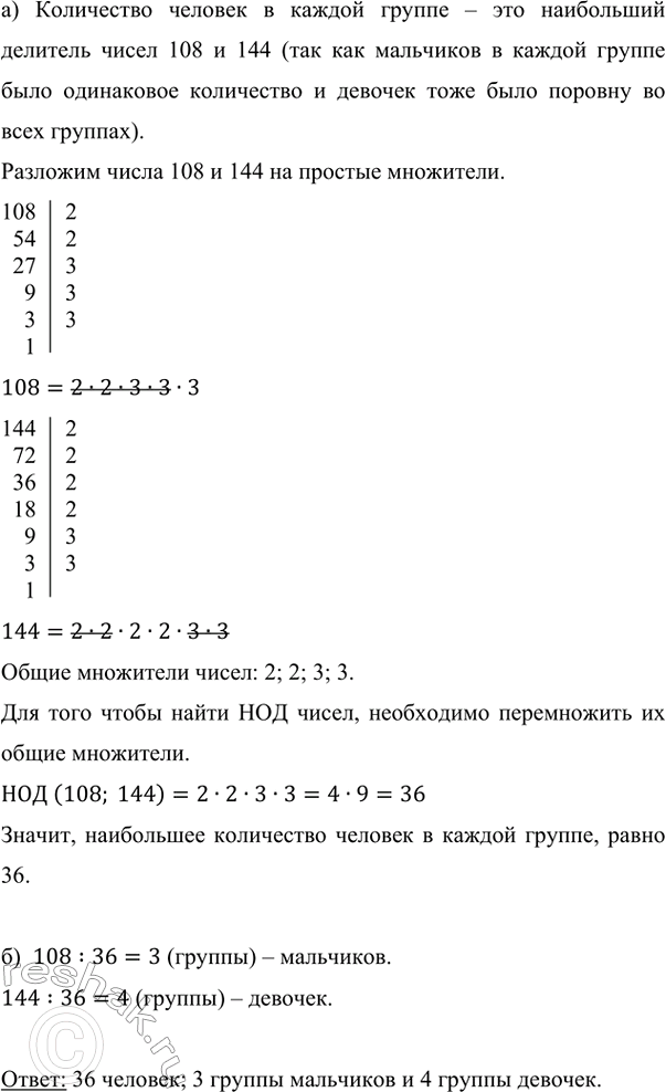 Изображение Укажите взаимно простые числа: а) 45 и 50;   б) 99 и 40;   в) 15, 30, 47;   г) 249 и 310.  Натуральные числа...