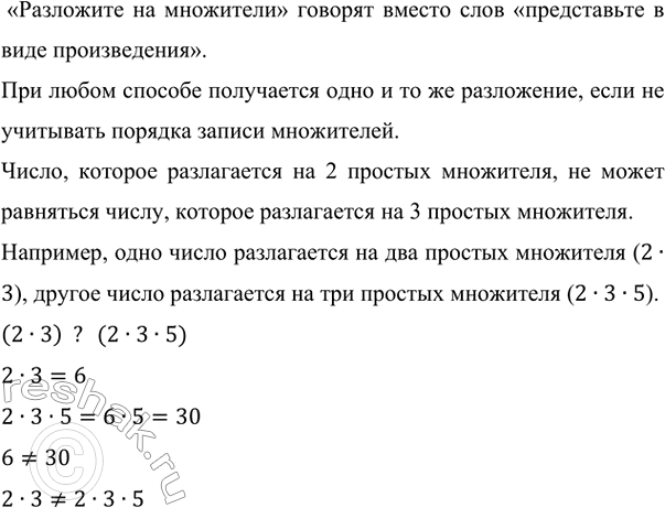 Изображение Упр.2.74 ГДЗ Виленкин Жохов 6 класс Часть 1, Просвещение
