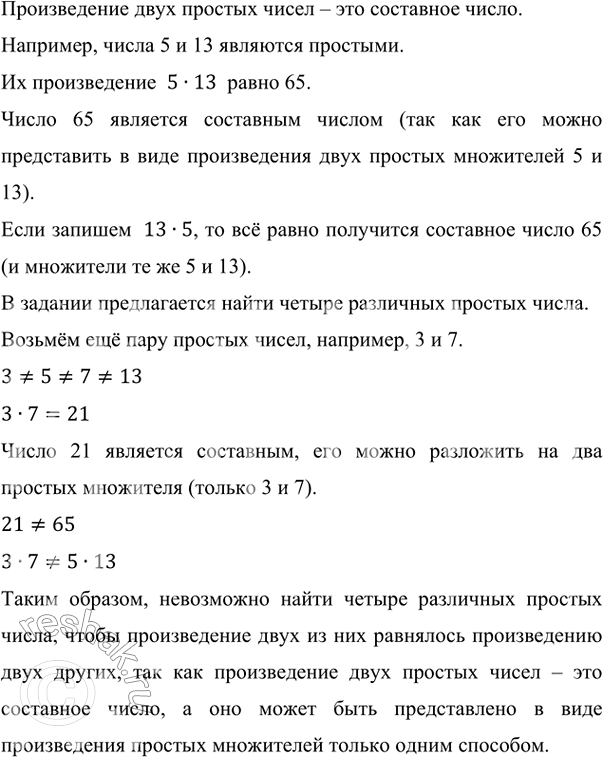 Изображение Определите, какими числами (простыми или составными) являются числа а, b и с на рисунке...