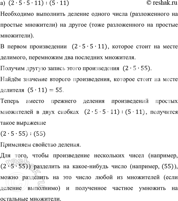 Изображение Разложите на простые множители числа:  а) 525, 2310 и 3750;   б) 1029, 9375 и 19...