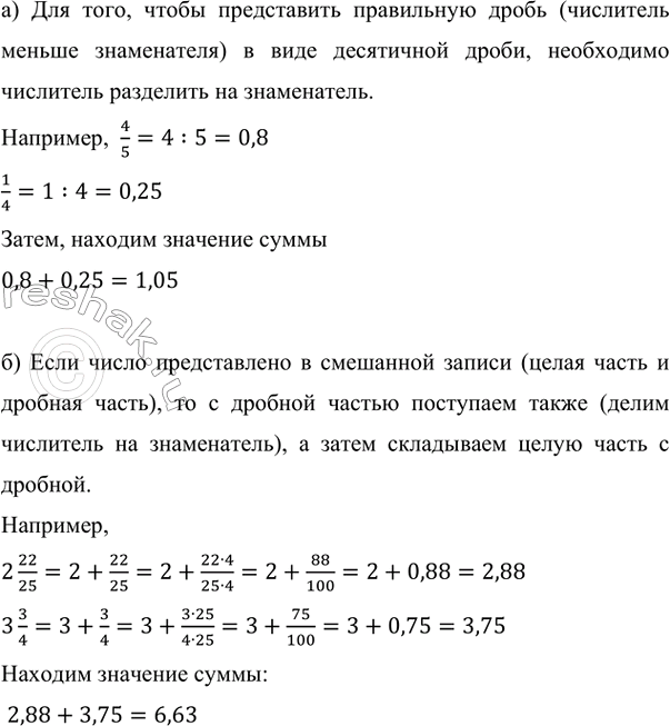 Изображение Упр.2.83 ГДЗ Виленкин Жохов 6 класс Часть 1, Просвещение