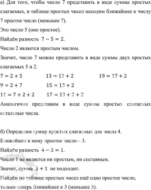Изображение Прямой угол AОВ разделён на два угла: AОС и СОВ. Чему равны эти углы, если угол СОВ в 5 раз...