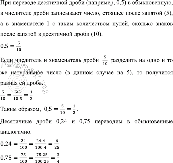 Изображение Какое число больше: а) 5/7 и 3/7;   б) 3 2/9 и 2 7/9;   в) 2 3/13 и 29/13угол Знаменатель дроби показывает, на...
