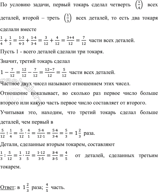 Изображение Три токаря сделали несколько деталей. Первый сделал четверть всех деталей, второй — треть...