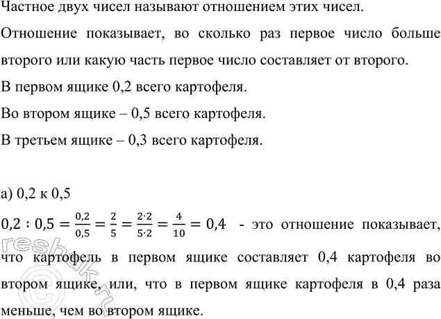 Изображение Картофель разложили в 3 ящика. В первый положили 0,2 всего картофеля, во второй — 0,5 всего...