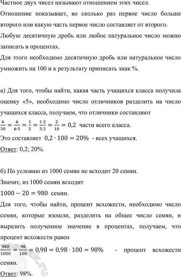 Изображение а) В классе 30 учащихся, из них 6 человек получили за контрольную работу оценку «5». Какая часть...