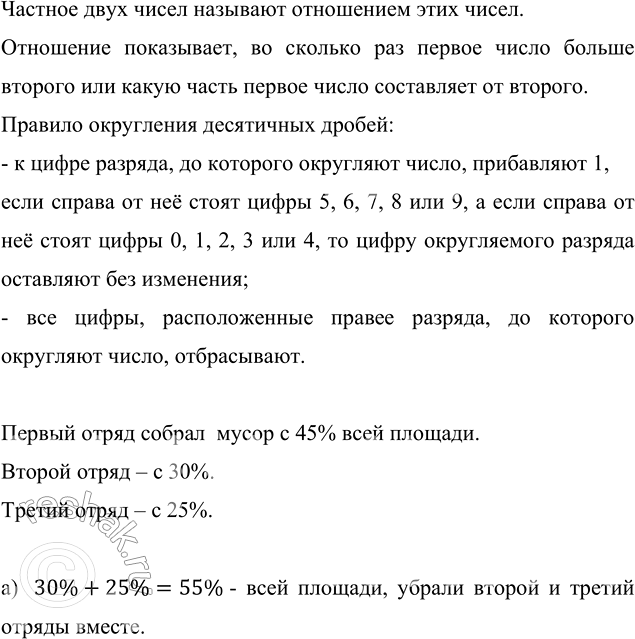 Изображение Три отряда волонтёров собирали мусор в парке. Первый отряд собрал мусор с 45 % всей площади,...
