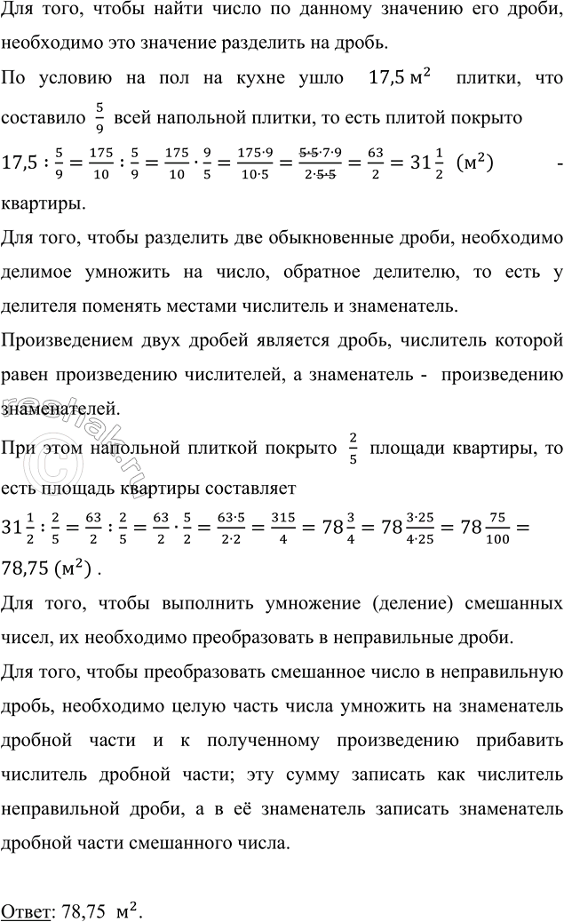 Изображение Напольной плиткой покрыто 2/5 площади квартиры. На пол на кухне ушло 17,5 м^2 плитки, что...