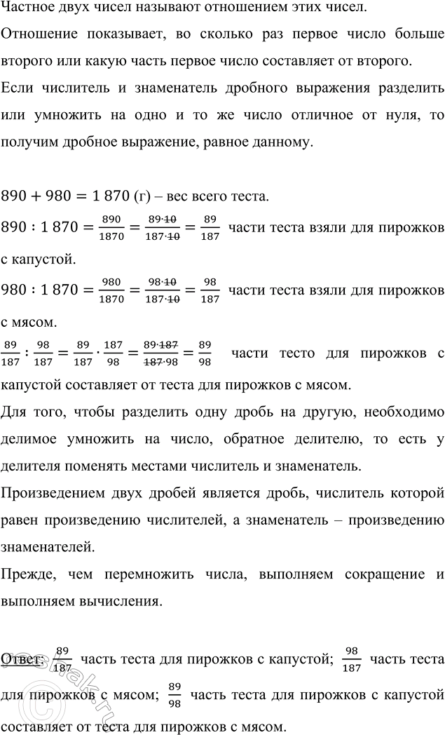 Изображение Тесто разделили на две части: для пирожков с капустой 890 г и для пирожков с мясом 980 г. Какую...