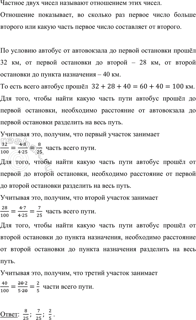 Изображение На пути от автовокзала до пункта назначения автобус сделал две остановки. Протяжённость...