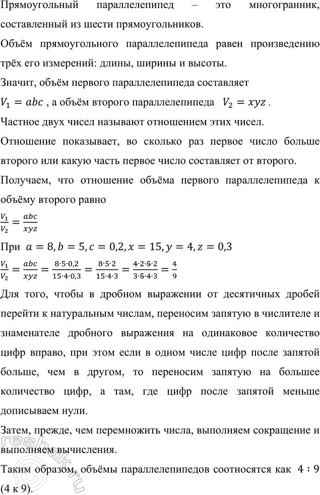 Изображение Измерения первого прямоугольного параллелепипеда а см, b см и с см, а второго — х см, у см и z...