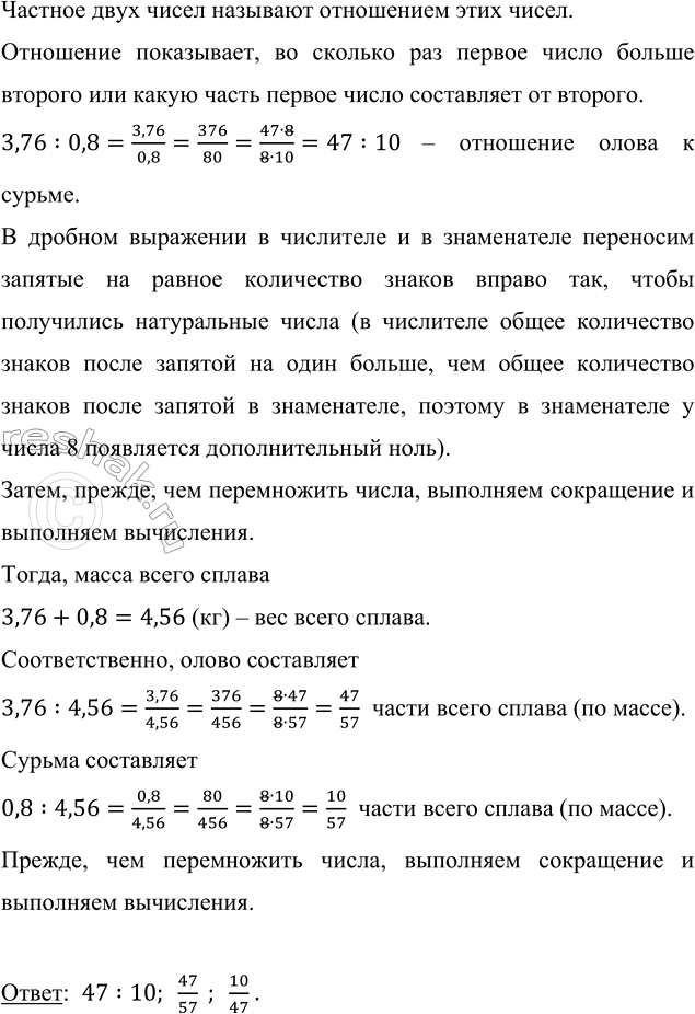 Изображение В каком соотношении в сплаве взяты олово и сурьма, если сплав содержит 3,76 кг олова и 0,8 кг...