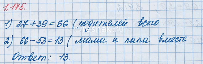 Изображение Упр.1.175 ГДЗ Виленкин Жохов 6 класс Часть 1, Просвещение