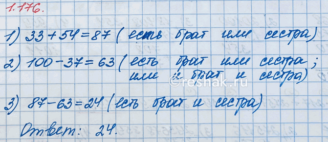 Изображение Упр.1.176 ГДЗ Виленкин Жохов 6 класс Часть 1, Просвещение