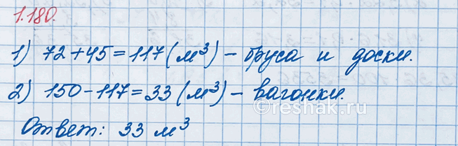Изображение Упр.1.180 ГДЗ Виленкин Жохов 6 класс Часть 1, Просвещение