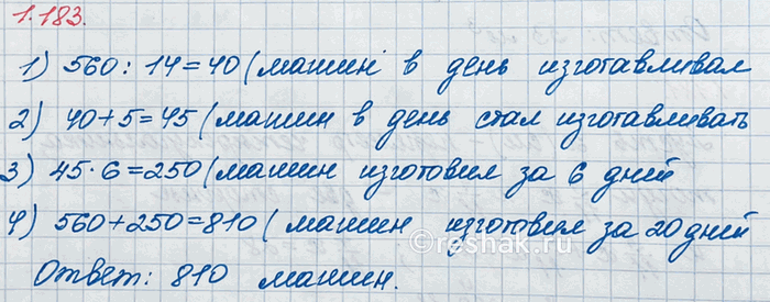Изображение Упр.1.183 ГДЗ Виленкин Жохов 6 класс Часть 1, Просвещение