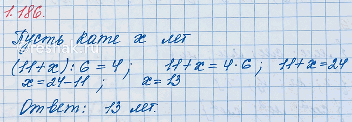 Изображение Упр.1.186 ГДЗ Виленкин Жохов 6 класс Часть 1, Просвещение