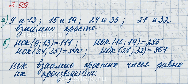 Изображение Назовите наименьшее общее кратное чисел а и b в виде разложения на простые множители, если: а)...