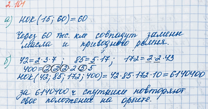 Изображение Найдите наименьшее общее кратное чисел: а) 12 и 8;    в) 108 и 132;   д) 10, 15 и 30;   ж) 6, 9 и 18; б) 14 и 42;   г) 90 и...