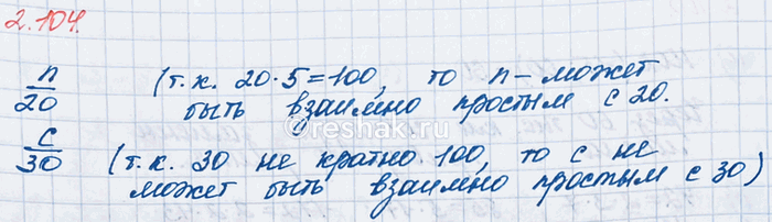 Изображение Рассмотрите пары чисел: 26 и 78; 32 и 96: 24 и 72; 25 и 100. а) Какая особенность объединяет эти пары чисел? б) Чему равно наименьшее общее кратное чисел каждой...