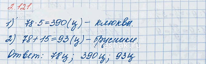 Изображение ) На овощной базе было 23 т овощей. В первый день продали в 4,6 раза меньше овощей, чем во второй...