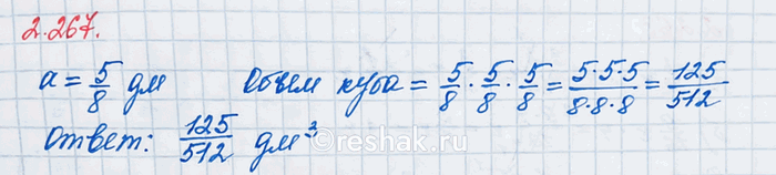 Изображение Упр.2.267 ГДЗ Виленкин Жохов 6 класс Часть 1, Просвещение