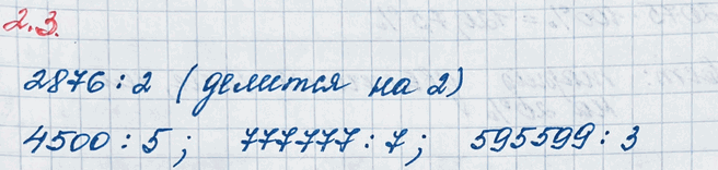 Изображение Числа 2876, 4500, 777 777, 595 599 - составные. Докажите это утверждение.   Натуральное число называют...