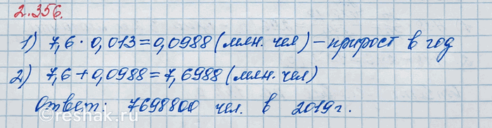 Изображение Упр.2.356 ГДЗ Виленкин Жохов 6 класс Часть 1, Просвещение