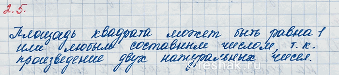 Изображение Каким числом может быть площадь квадрата, если его сторона — натуральное число?  У квадрата...