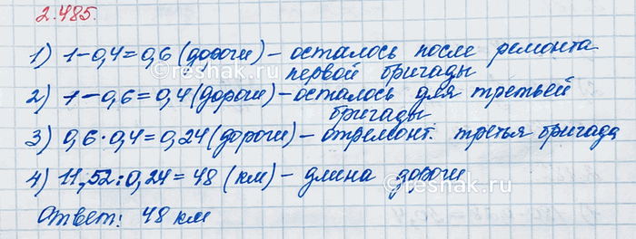 Изображение Упр.2.485 ГДЗ Виленкин Жохов 6 класс Часть 1, Просвещение