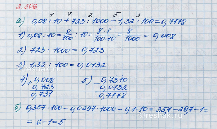 Изображение Найдите значение выражения: а) (1,704 : 0,8 - 1,73) · 7,16 - 2,64; б) 227,36 : (865,6 - 20,8 · 40,5) · 8,38 + 1,12; в) 5,4 · 0,01 - 0,1 ·...