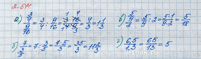 Изображение Найдите значение выражения:  а) (3/4)/(9/16);   б) 7/(3/5);   в) (5/9)/2;   г) 6,5/1,3.  Если в числителе и...