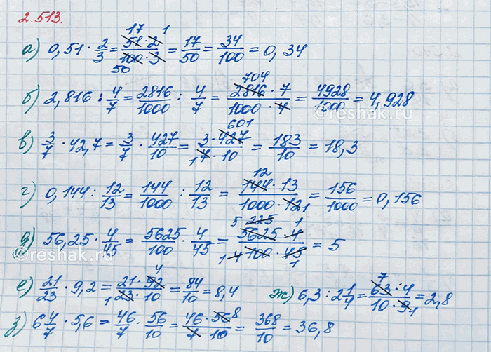Изображение Выполните действие: а) 0,51 · 2/3;    в) 3/7 · 42,7;      д) 56,25 · 4/25;   ж) 6,3 : 2 1/4; б) 2,816 : 4/7;   г) 0,144 : 12/13;   е) 21/23 ·...