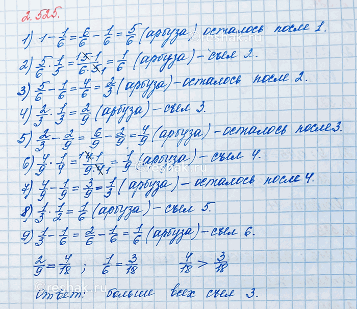 Изображение Шестеро друзей по очереди ели арбуз. Первый съел шестую часть арбуза, второй — пятую часть...