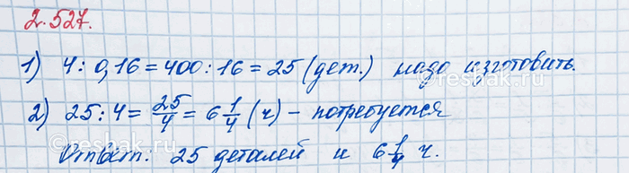 Изображение Автомат изготавливает в час 4 детали, что составляет 16 % того, что надо изготовить. Сколько...