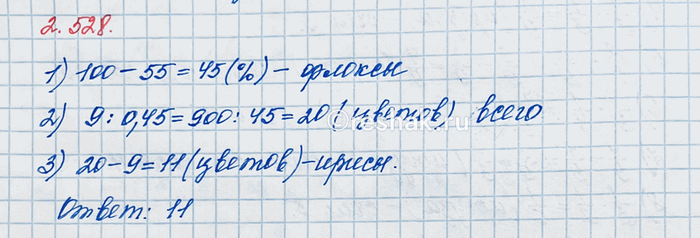 Изображение На клумбе 55 % всех цветов составляют ирисы. Остальные 9 цветов — флоксы. Сколько ирисов на...