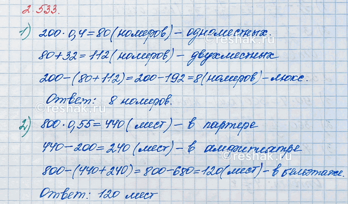 Изображение В гостинице 200 номеров. Из них одноместные номера составляют 40 %, двухместных номеров на 32...