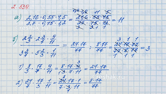 Изображение Вычислите значение дробного выражения: а) (2,16·0,55·4,5)/(2,7·0,15·1,2);  б) (2 2/3 · 2 3/7 · 9/11)/(3 3/7 · 5 2/3 · 1/11);...
