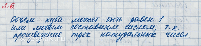 Изображение Каким числом может быть объём куба, если его ребро — натуральное числоугол Формула для...