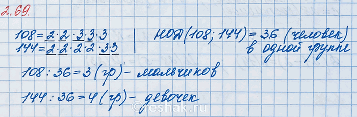 Изображение Укажите взаимно простые числа: а) 45 и 50;   б) 99 и 40;   в) 15, 30, 47;   г) 249 и 310.  Натуральные числа...