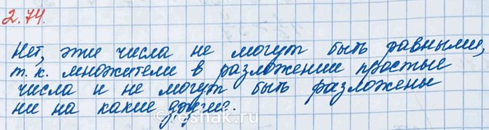 Изображение Упр.2.74 ГДЗ Виленкин Жохов 6 класс Часть 1, Просвещение