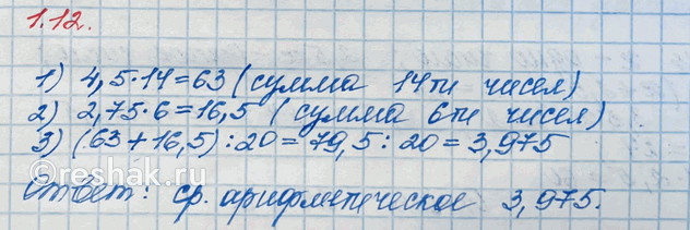 Изображение Упр.1.12 ГДЗ Виленкин Жохов 6 класс Часть 1, Просвещение