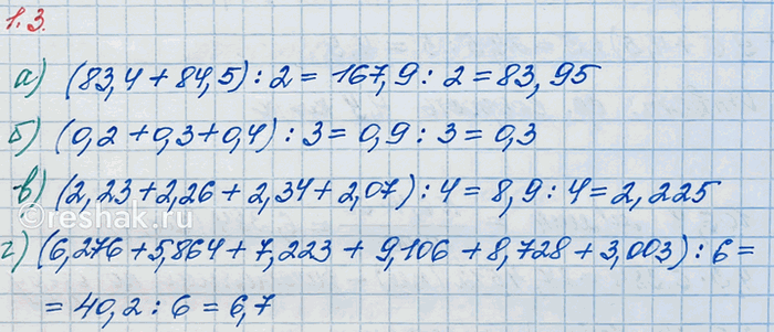 Изображение Вычислите, используя калькулятор: а) 57,513 + 48,322; 470,97 + 2078,65; 0,0687 + 0,0687; 0,0687 + 0,93138; 34 809 476 + 47 283 045; б)...