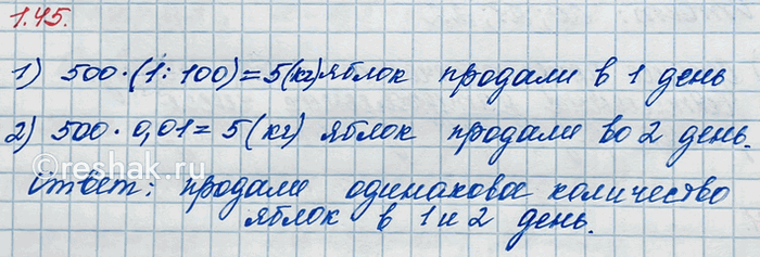 Изображение Упр.1.45 ГДЗ Виленкин Жохов 6 класс Часть 1, Просвещение