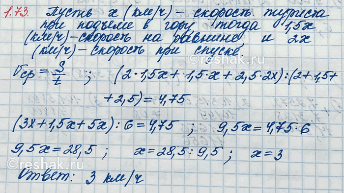 Изображение Упр.1.73 ГДЗ Виленкин Жохов 6 класс Часть 1, Просвещение