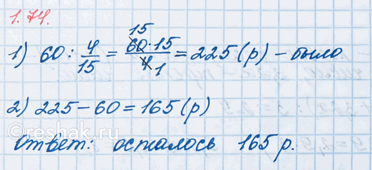 Изображение Упр.1.74 ГДЗ Виленкин Жохов 6 класс Часть 1, Просвещение