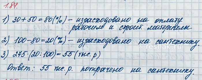 Изображение Упр.1.84 ГДЗ Виленкин Жохов 6 класс Часть 1, Просвещение