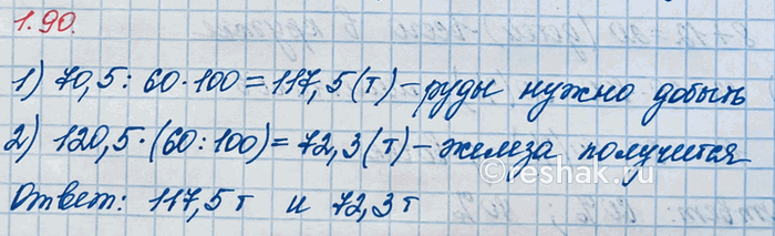 Изображение Упр.1.90 ГДЗ Виленкин Жохов 6 класс Часть 1, Просвещение